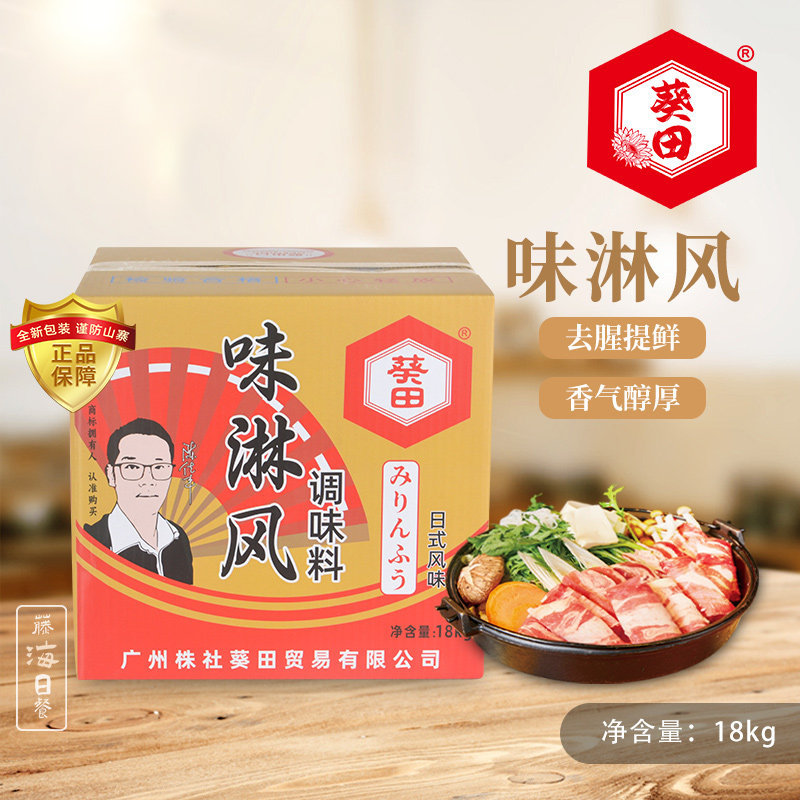 葵田味淋风调味料18kg商用寿司料理调味料酒18L日式味淋风甜酒