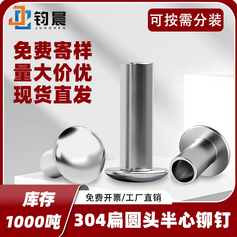 304不锈钢扁圆头半空芯铆钉M2M2.5圆头铆钉半空心卯钉柳丁M3M4M5
