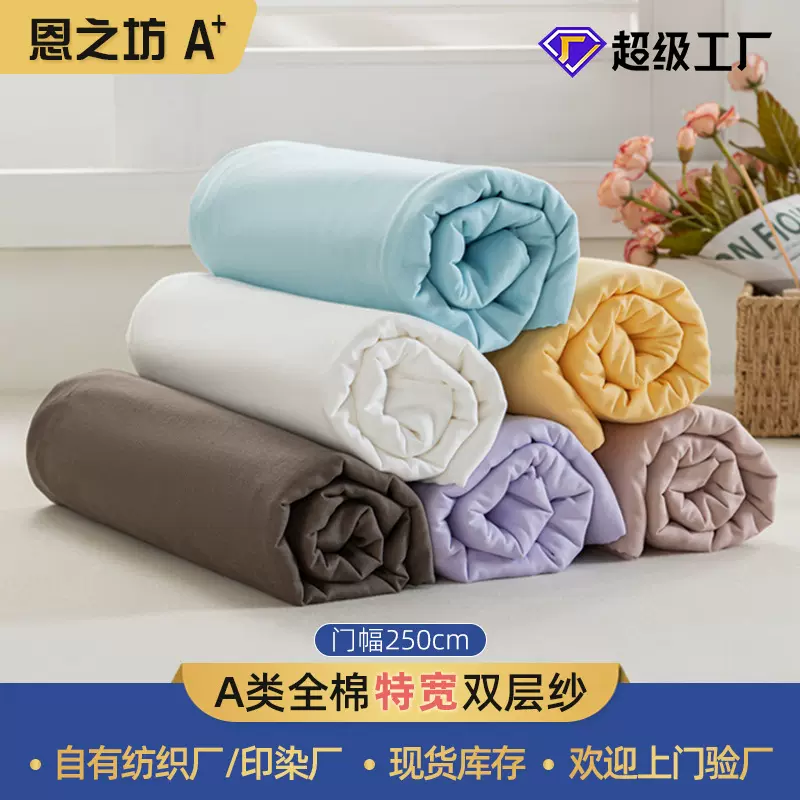 纯棉布纯色muslin全棉双层纱布料a类母婴级250cm米双层纱面料布料