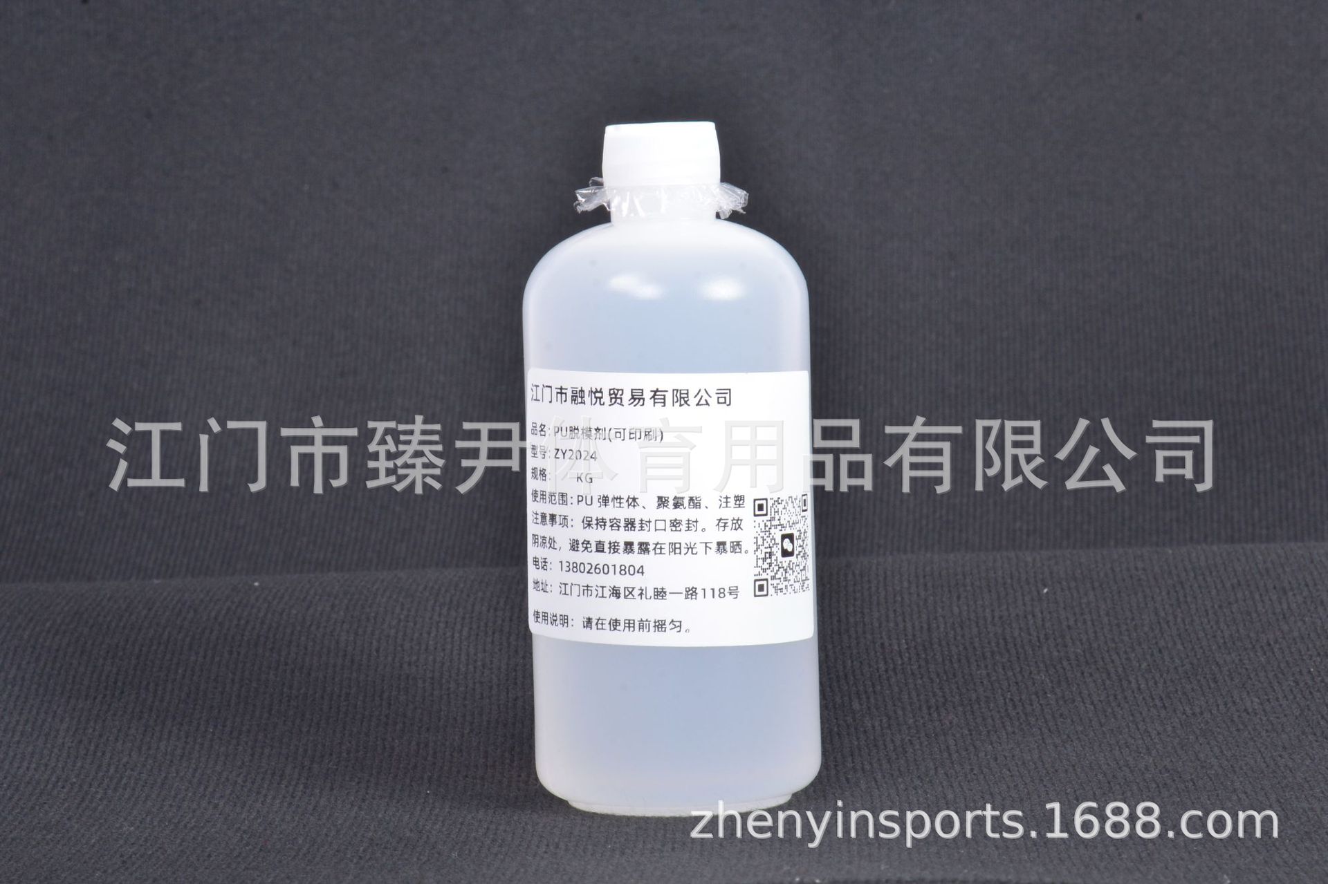 可印刷脱模剂、PU脱模剂、聚氨酯、注塑脱模剂