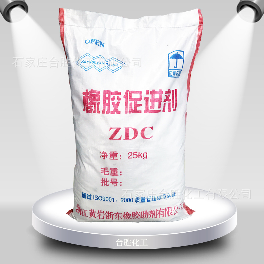 乳胶硫化剂EZ 硫化促进剂ZDEC 天然乳胶橡胶促进剂 ZDC