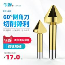 60度直柄不锈钢刀镀钛加硬倒角单刃三刃不锈钢钻沉头锪钻沉孔铣刀