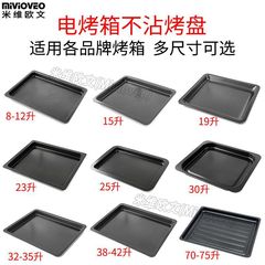不沾烤盘适用美的九阳格兰仕电烤箱平底托盘马卡龙曲奇饼干盘