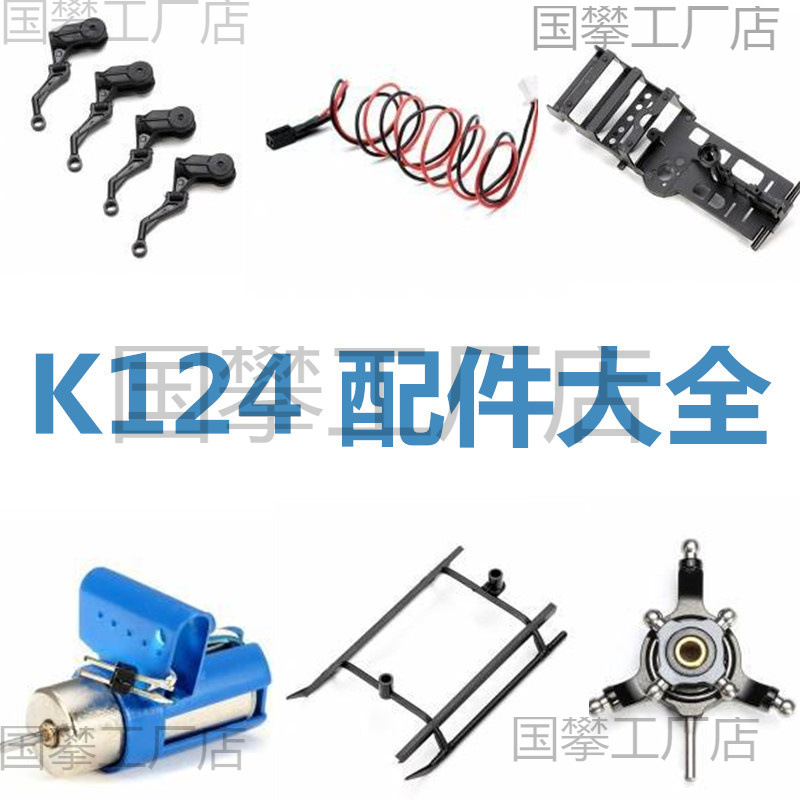 XK K124 steering gear remote control aircraft UAV model helicopter accessories battery motor fan blade 2