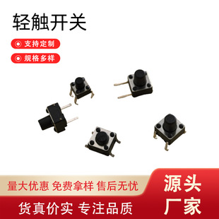 Touch switch patch in-line side plug 4/5/6/7/8 four-pin two-pin key electronic components