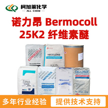 诺力昂 25K2 阿克苏 25K2 阿克苏诺贝尔 Bermocoll 25 K2 纤维素