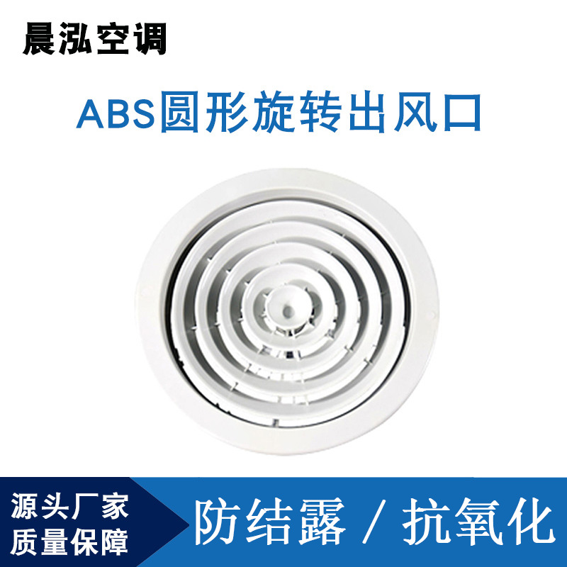 东莞可调圆形散流器空调系统出风口ABS螺丝款圆形扩散式散流器