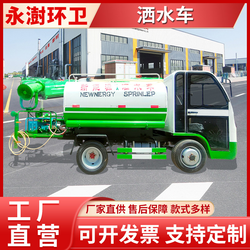 2立方新能源洒水车 多功能环卫道路喷洒车 电动四轮雾炮除尘车