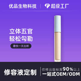 高光修容提亮液定制oem自然立体哑光修饰提亮鼻影阴影侧影