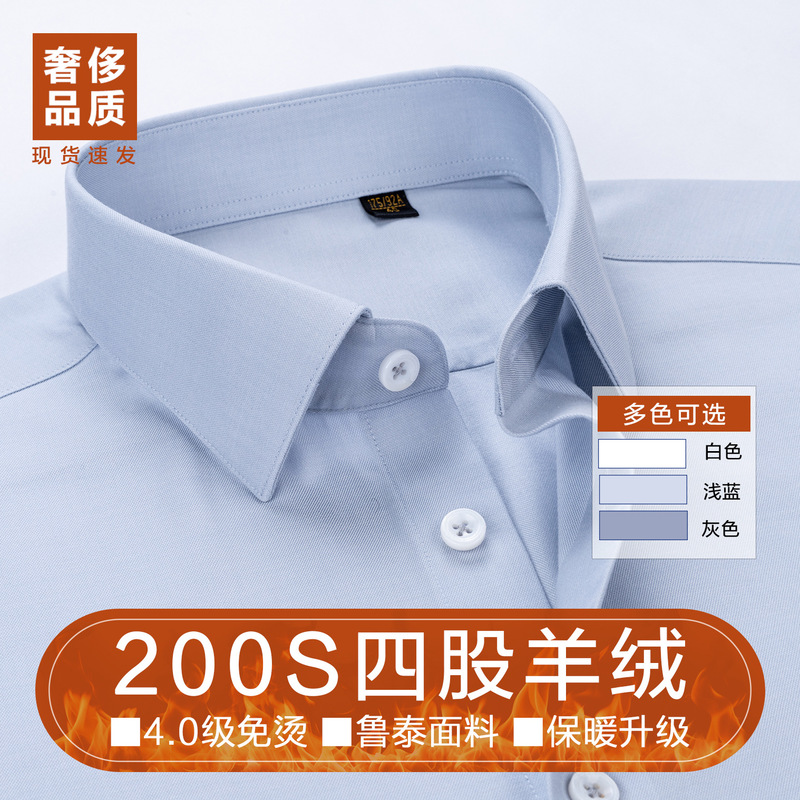 Cashmere Men's Shirt, High-End Light Blue Long-Sleeved Thermal Shirt, Classy Business Formal Wear, 200-Count Four-Strand Cashmere Men's Shirt, High-End Light Blue Long-Sleeved Thermal Shirt, Classy Business Formal Wear, 200-Count Four-Strand