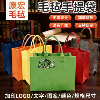 定制纯色毛毡包手提袋logo大容量托特包手提伴手礼广告购物袋加工