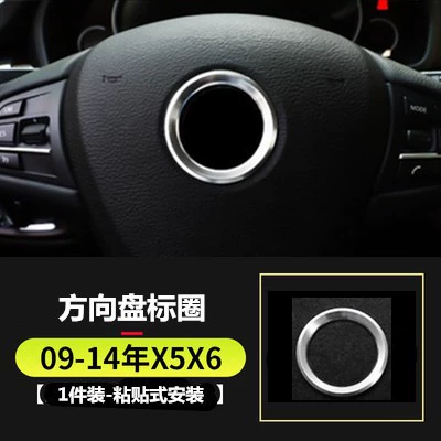 Suitable for BMW old X5X6 E70 E71 interior modification central control air conditioning outlet window lifter decorative stickers (Other Automotive Interior Supplies) - 09-13-x5x6-steering-wheel-ring