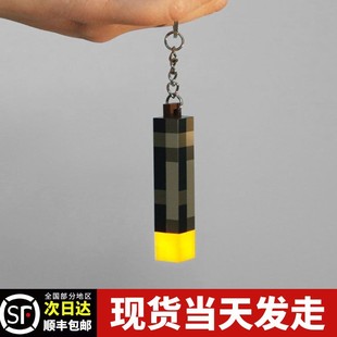 Minecraft Minecraft Peripheral Mini Torch Torch Can Light up Keychain Model Toy Pendant