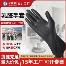 乳胶手套加厚耐用黑色橡胶防水防滑专业烫染发洗车防护专用手套
