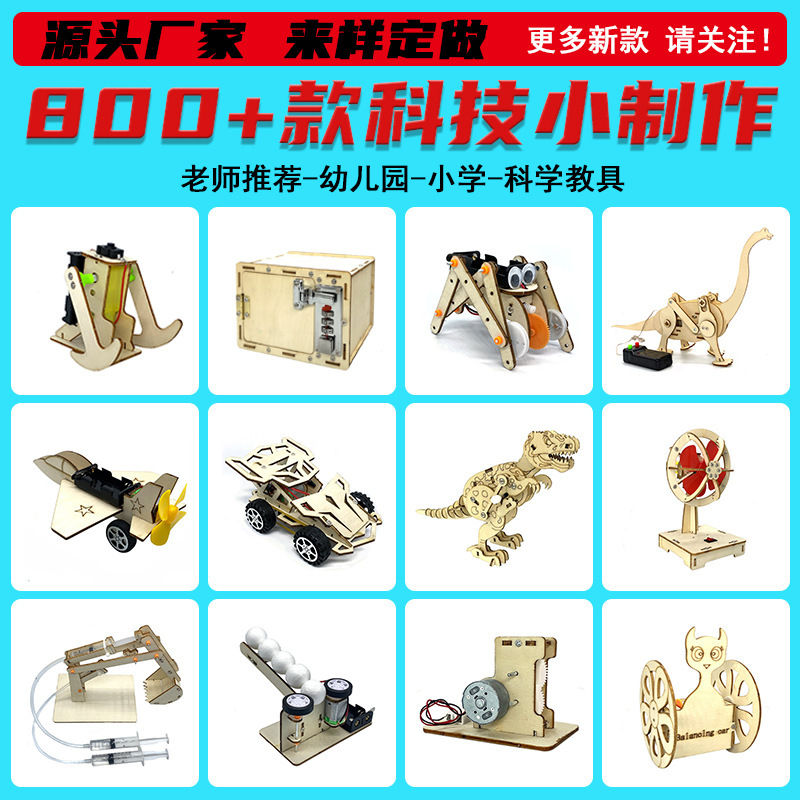 Student Science and Technology small production small invention children's stem Science small experiment diy puzzle handmade toy material bag