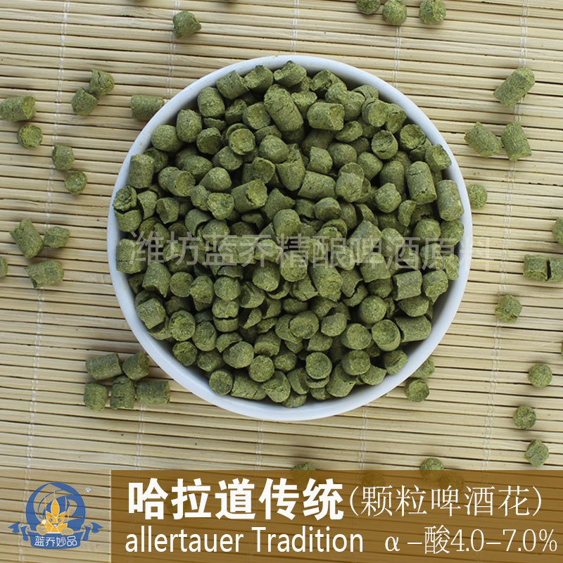 哈拉道传统MF哈拉道布朗啤酒花颗粒德国进口精酿啤酒原料香花蓝乔