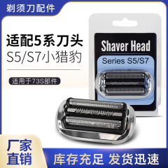 小型ヒョウ柄シェーバーS5/S6/S7替刃M4200cs R1300s1000 4200cs対応