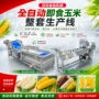 真空蒸煮速冻鲜食流水线