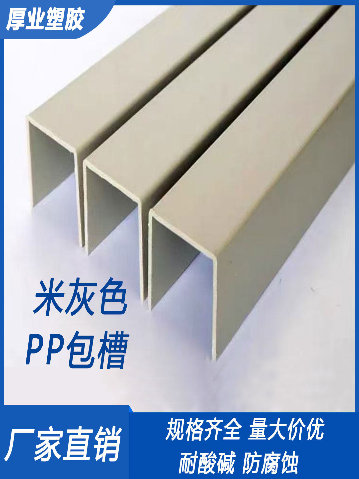 米灰色PP槽盒PP包槽聚丙烯PPU型槽电镀槽方钢包边水箱加固包边槽