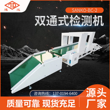 厂家供应爬坡式整箱金属检测机  高灵敏高精度智能双通式检测机