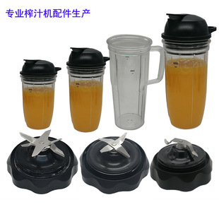 Household juicer accessories NB2-10/NBC-12A knife holder 18/24/32oz cup lid mixing blade