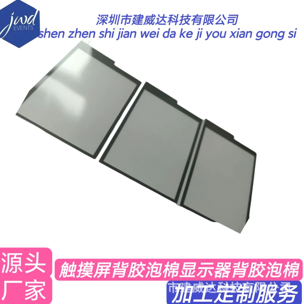 触摸屏防水泡棉胶积水胶积水泡棉 触摸屏积水胶正品 TP泡棉胶