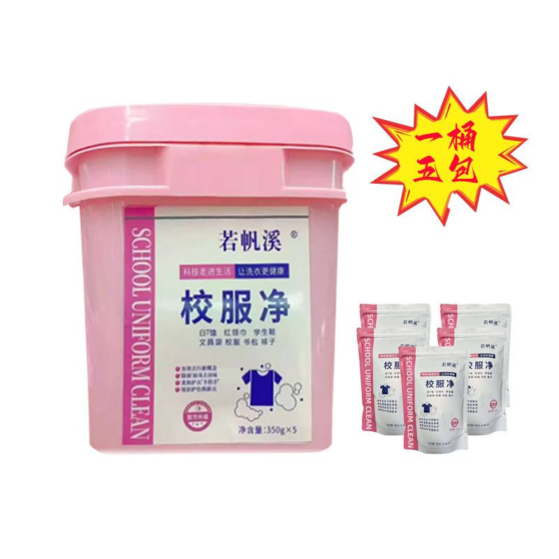 校服净大桶洗校服去污渍神器洗衣粉白衣服去黄服活氧去污油若帆溪|undefined