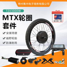 26"自行车无齿轮毂电机转换套件山地车改装配件72V3000w锂电改装