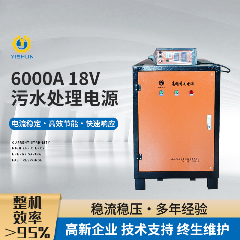 毅顺 6000A污水处理电絮凝电催化氧化电镀电加热高频单双脉冲电源