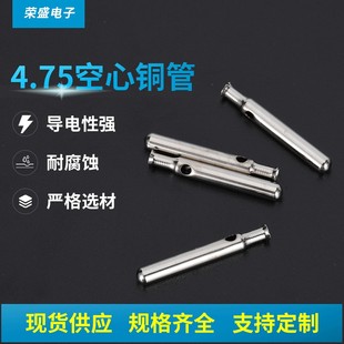 √4.75 Hollow Copper Tube Two-Pole Three-Pole Plug Hollow Pin Plug Accessories