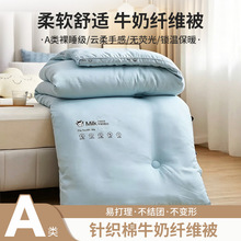 A类加厚羽丝绒被子四季通用棉被芯学生宿舍抗菌针织棉牛奶纤维被