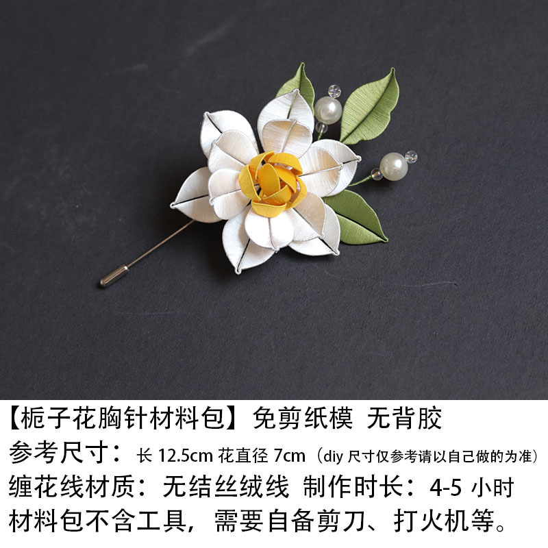 胸针别针新手缠花diy材料包丝绒线免劈好学送视频教程|undefined