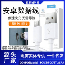 安卓数据线micro-USB充电线梯形适用华为三星VIVO小米OPU盾快充线