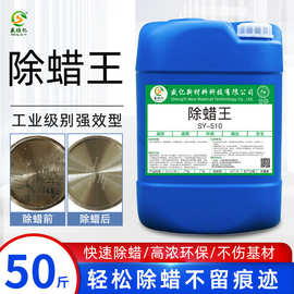 工业除蜡王起蜡水除蜡粉各种金属镁锌合金不锈钢铜材除蜡剂除蜡水