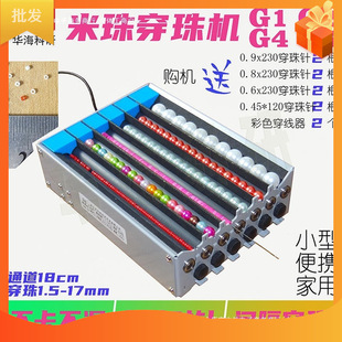 Rice Bead Threading Machine 1.5mm Single and Double Multi-Channel Electric Beading G1G2G4G6 Bead Separation Automatic Needle Alignment