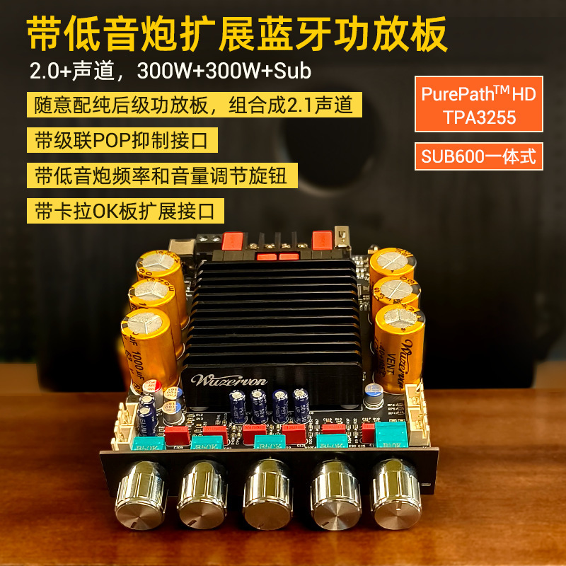 ZK-SUB600带低音炮扩展蓝牙数字功放板TPA3255双声道300W+300W|undefined