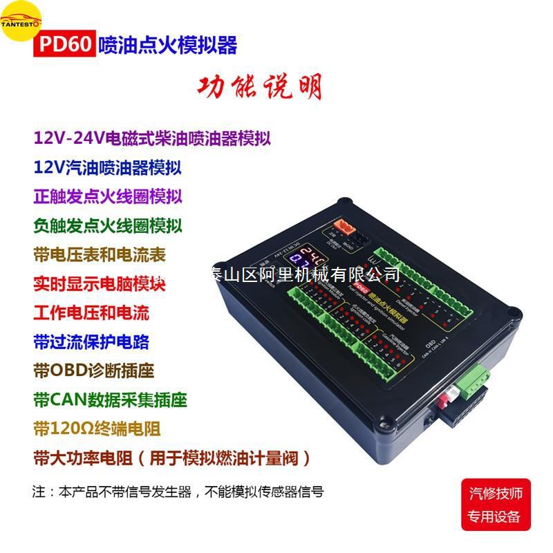PD60 fuel injection ignition simulator car computer board ECU maintenance platform test equipment gasoline and diesel Universal