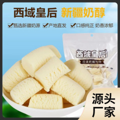 西域皇后新疆特産ミルクアルコールミルク粒乳チーズと同じヨーグルトチーズは甘くて独立して包装されている