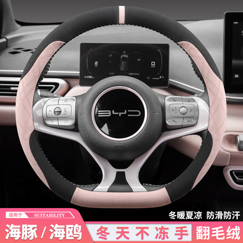 25 BYD シーガル/ドルフィン グローリー エディション ステアリング ホイール カバー スエード 冬 オールシーズン ユニバーサル 装飾 薄型 女性用|undefined
