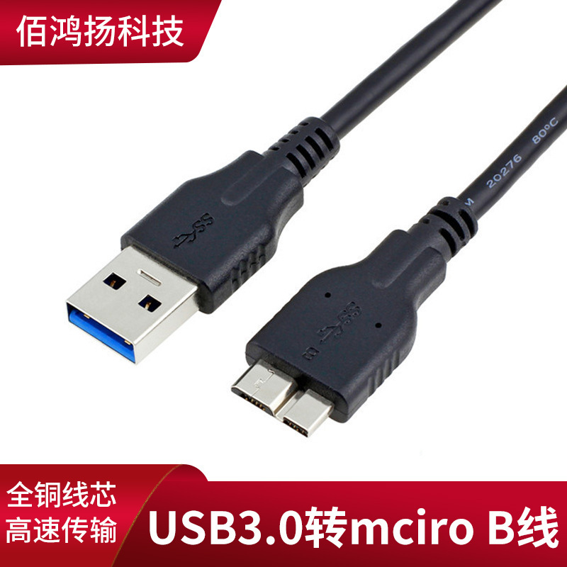 USB3.0 mobile hard disk universal data cable USB 3.0A male to MicroB extension cable 1 m