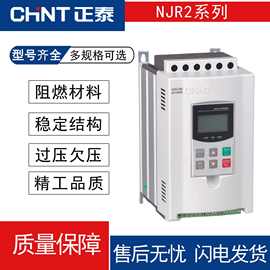 正泰NJR2-D系列软起动器 三相电机旁路在线式11kW 软启动15kW380V