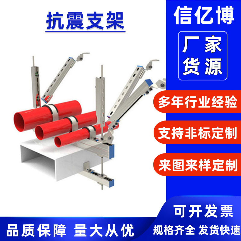 抗震支架成品c型钢成套镀锌风管水管消防管道桥梁双向支吊架 批发