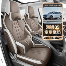 2025款比亚迪海狮05 DMi尊贵型专用汽车座套四季座椅套全包围坐垫