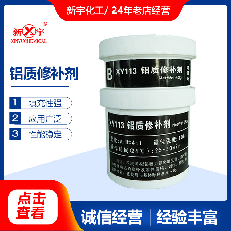 修补剂 金属修补铝质修补剂铝质铜铁修补剂