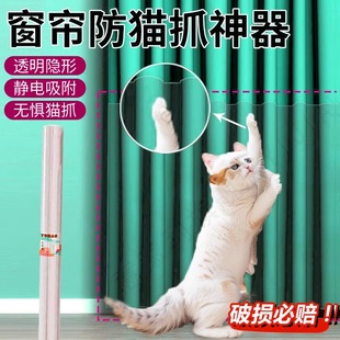 Curtain Protection Anti-Cat Scratch Artifact Furniture Protection Claw Door Sticker Cat Scratching Curtain Scratching Wall Sofa Living Room Armrest