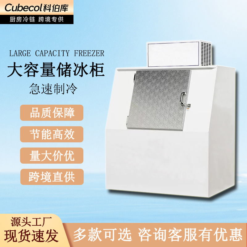 Kebeku Large-Capacity Ice Storage Cabinet Commercial Ice Storage Machine Ice Machine Ice Cube Freezer Cross-Border Direct Supply Export Freezing Kebeku Large-Capacity Ice Storage Cabinet Commercial Ice Storage Machine Ice Machine Ice Cube Freezer Cross-Border Direct Supply Export Freezing