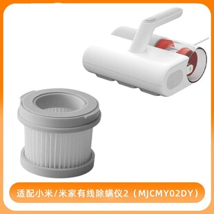 Suitable for Xiaomi Mijia Wired Acarite Remover 2 Filter MJCMY02DY Filter Sponge Accessories