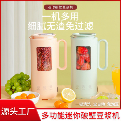 家用迷妳豆漿機全自動小型多功能破壁機五谷米糊輔食料理機玻璃款
