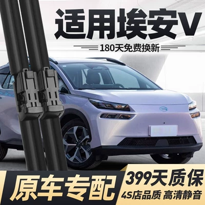 Suitable for Gac Aion V Wipers, Suitable for Boneless Front and Rear Wipers for 22/23/24 Models Aion Vplus (Wiper) - aion-vplus-22-24-models-front-wiper-pair