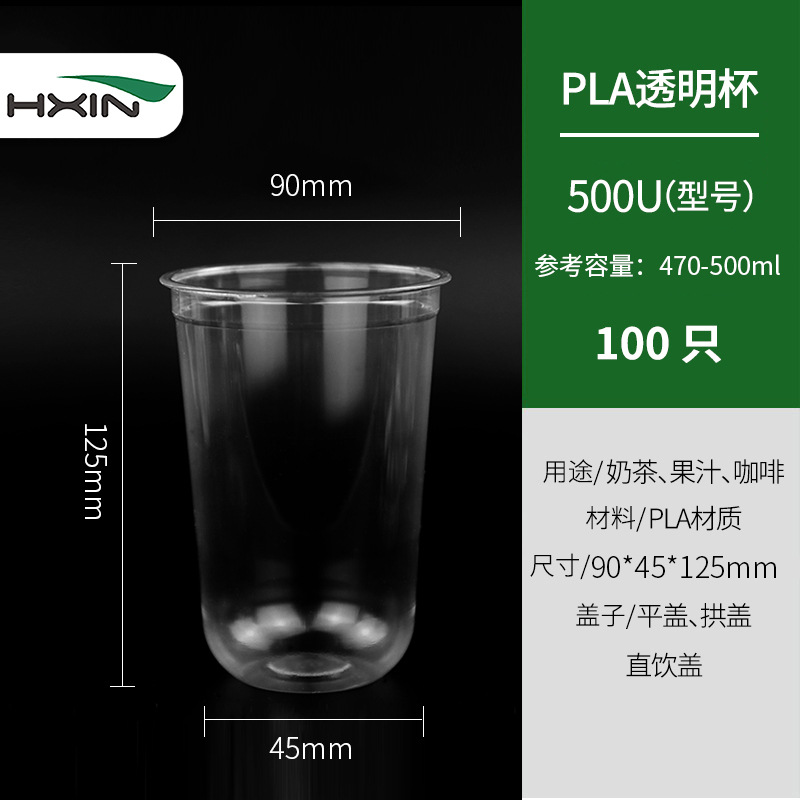 PLA-90 caliber-16oz 500U transparent cup (100 pieces)